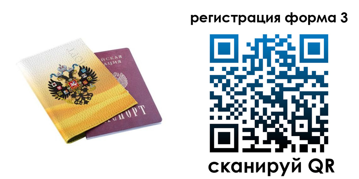 прописка 2025 в Ревде