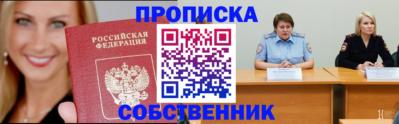 временная регистрация законно в Ревде