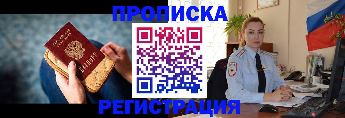 временная регистрация купить в Ревде