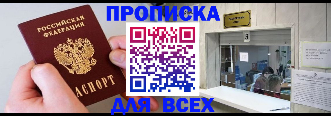 временная регистрация для всех в Ревде
