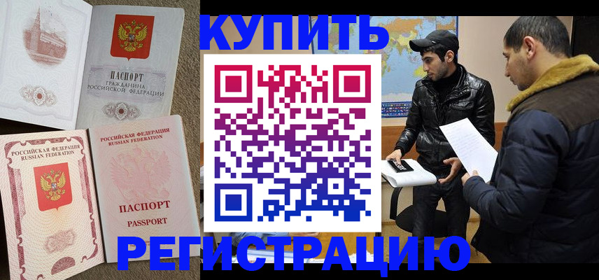 временная регистрация надежно в Ревде
