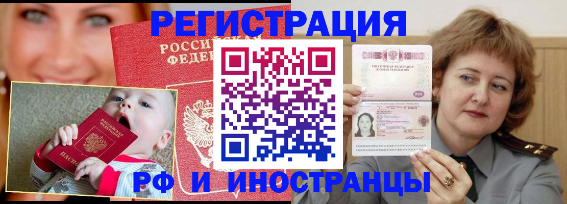 временная регистрация в Ревде